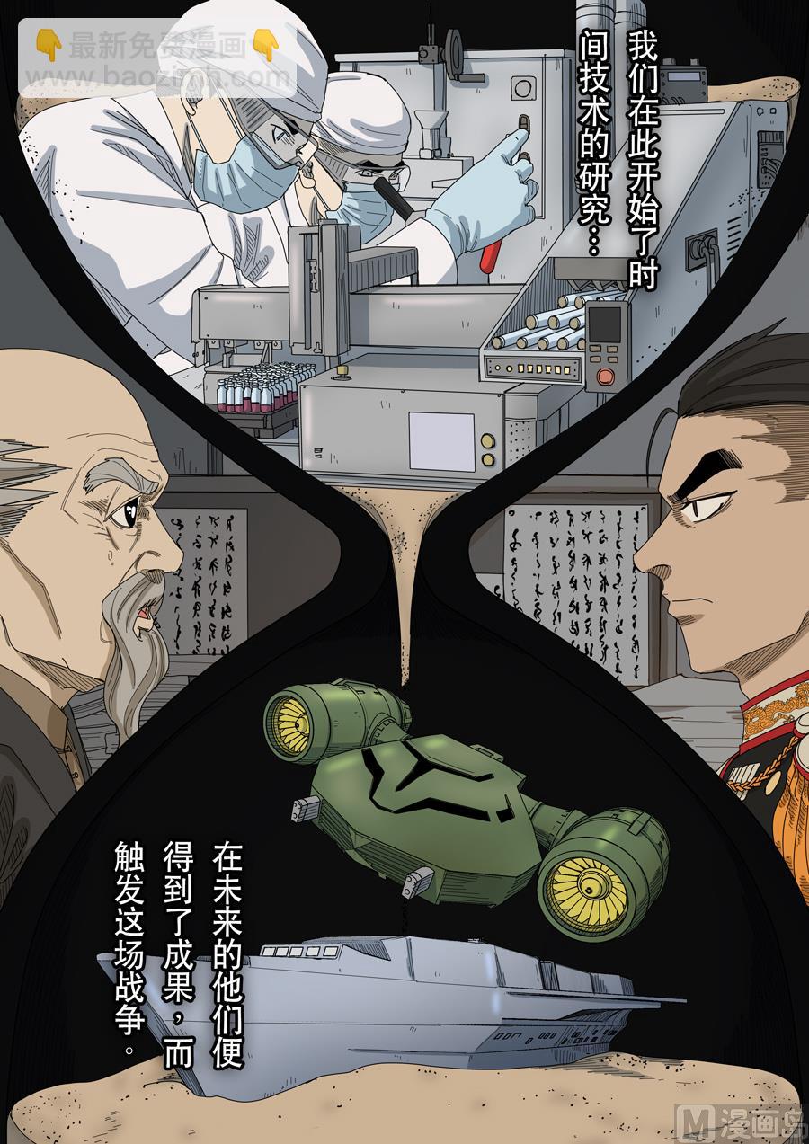 穿越效應 - 第十五話 命運之輪（2） - 2