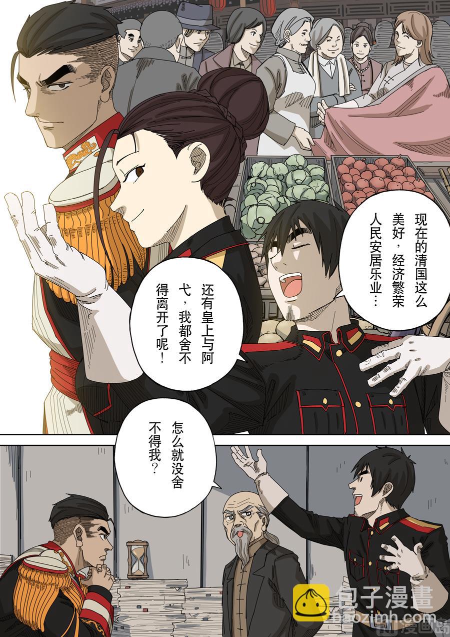 穿越效應 - 第十五話 命運之輪（2） - 4