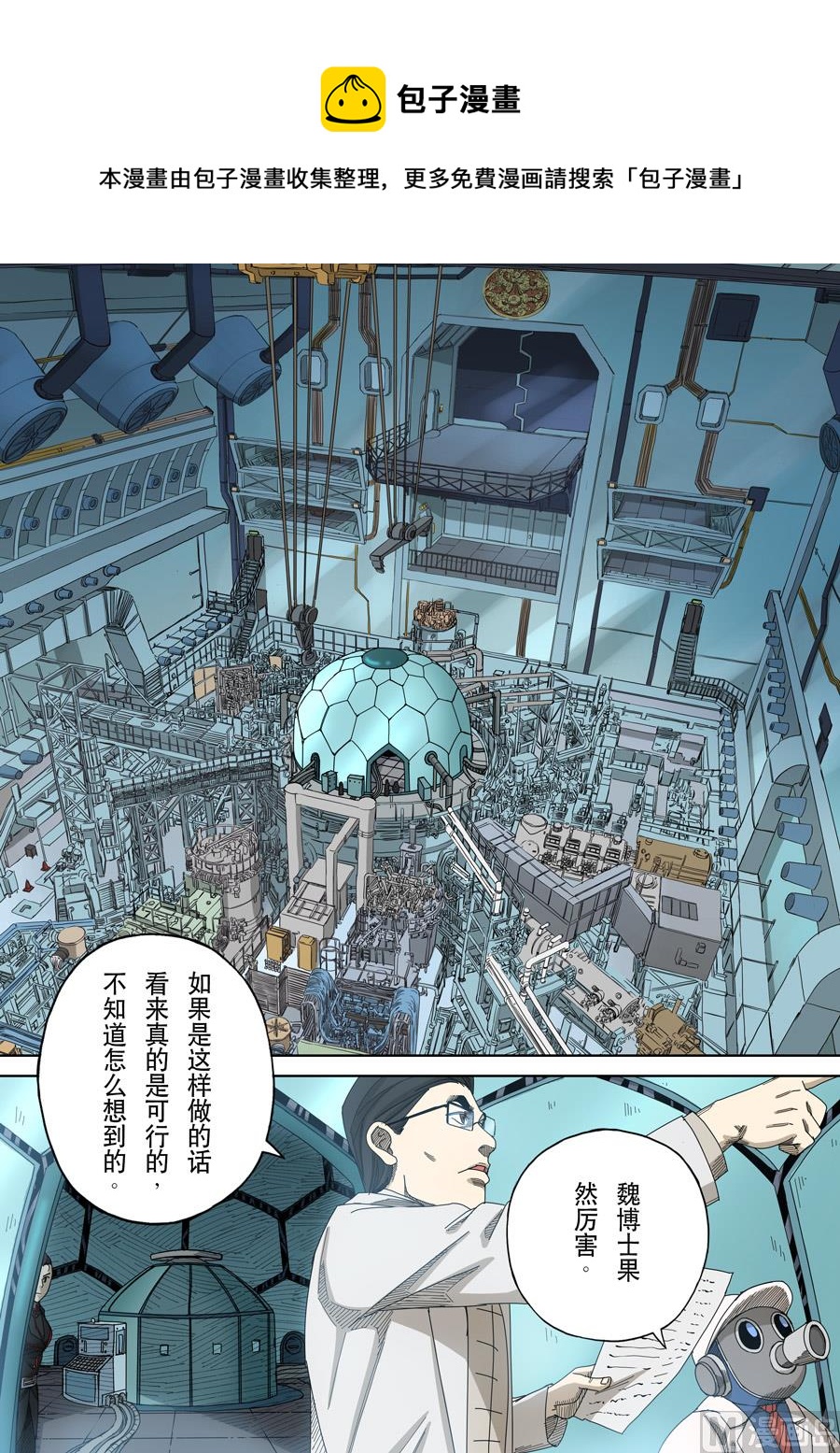 穿越效應 - 第十五話 命運之輪（4） - 1