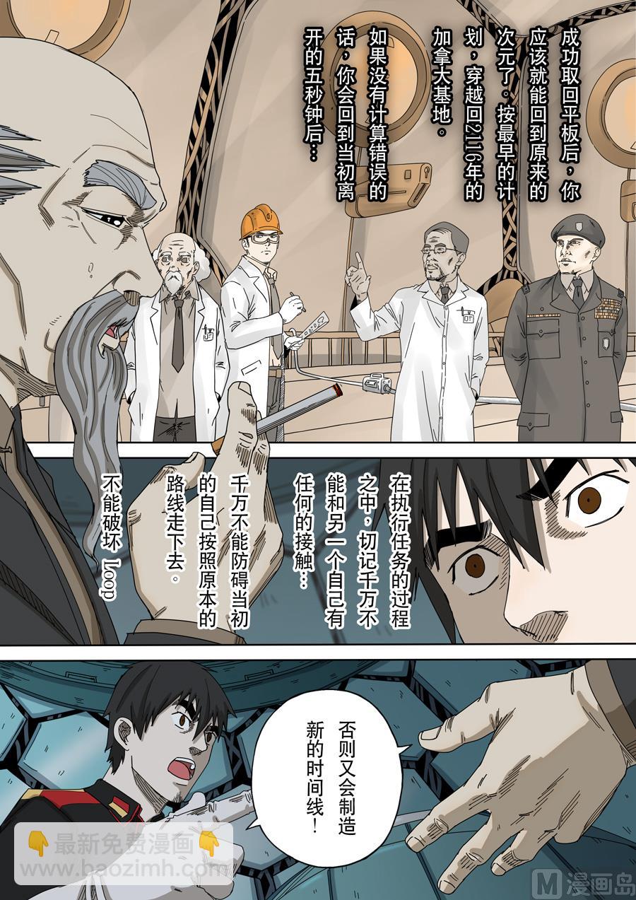 穿越效應 - 第十五話 命運之輪（4） - 5