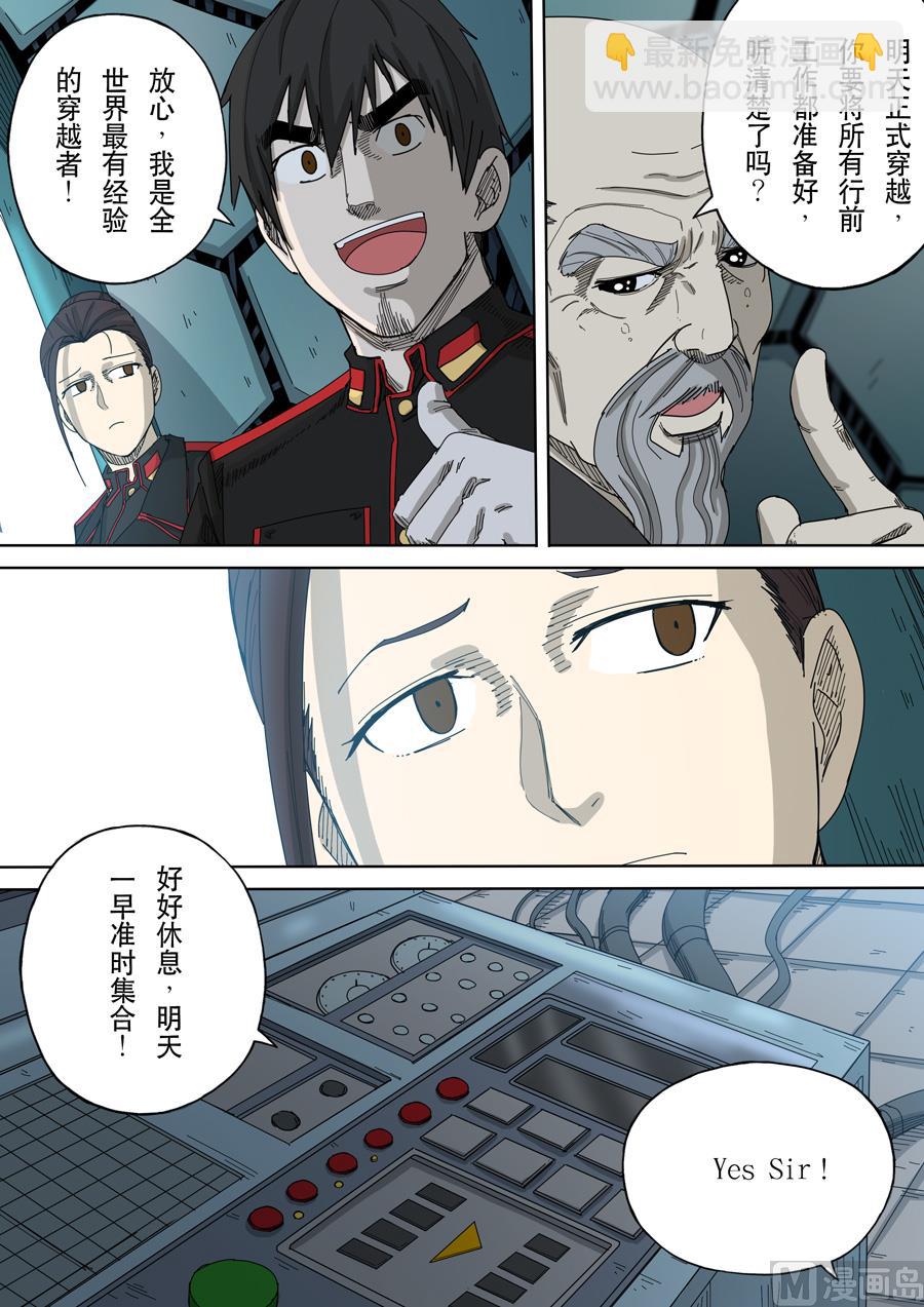 穿越效應 - 第十五話 命運之輪（4） - 1