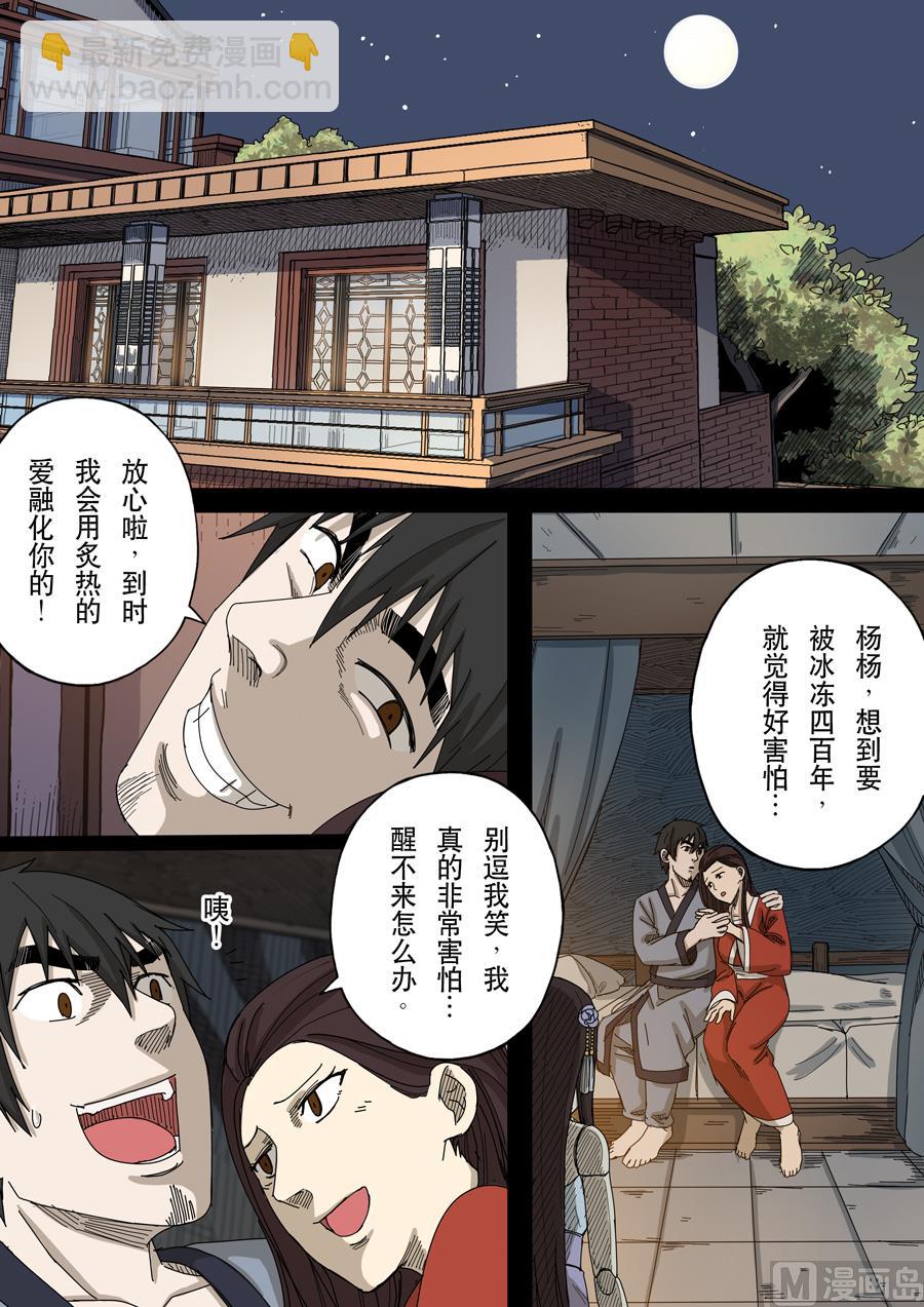 穿越效應 - 第十五話 命運之輪（4） - 2