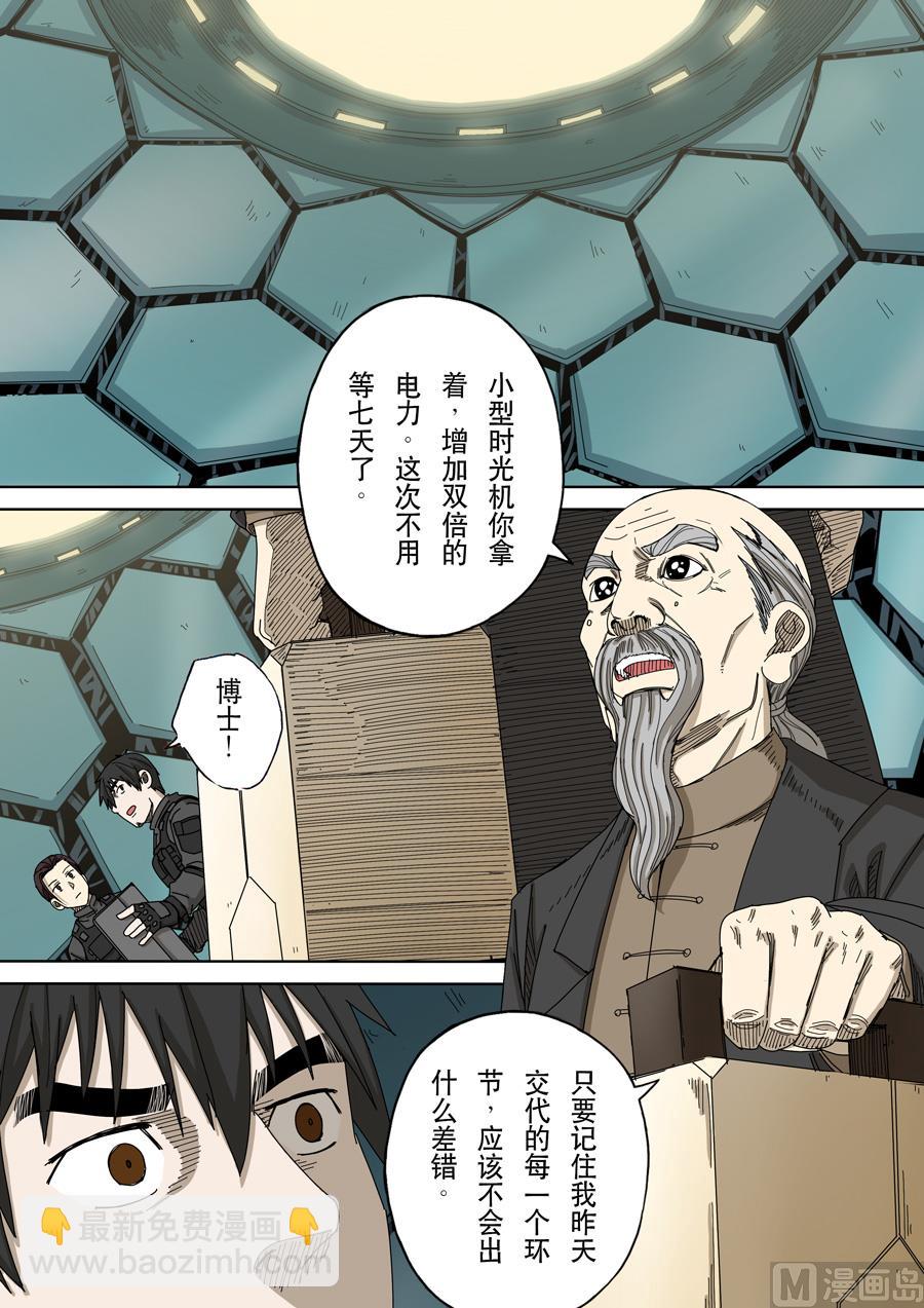 穿越效應 - 第十五話 命運之輪（4） - 1