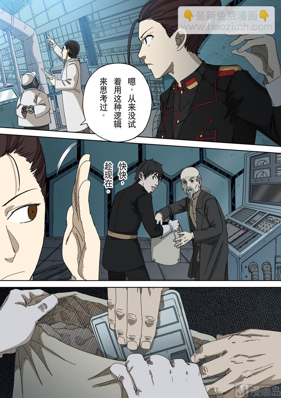 穿越效應 - 第十五話 命運之輪（4） - 2