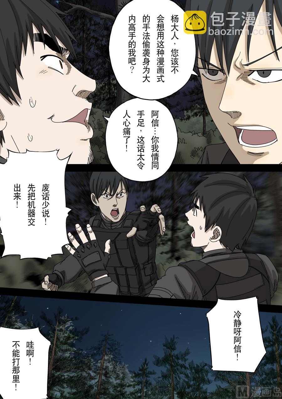 穿越效應 - 第十六話 撥亂反正（2） - 2