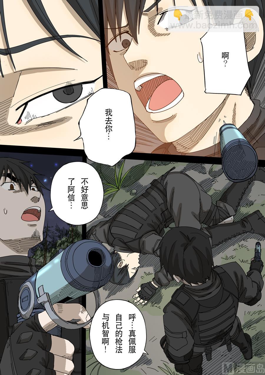 穿越效應 - 第十六話 撥亂反正（2） - 3