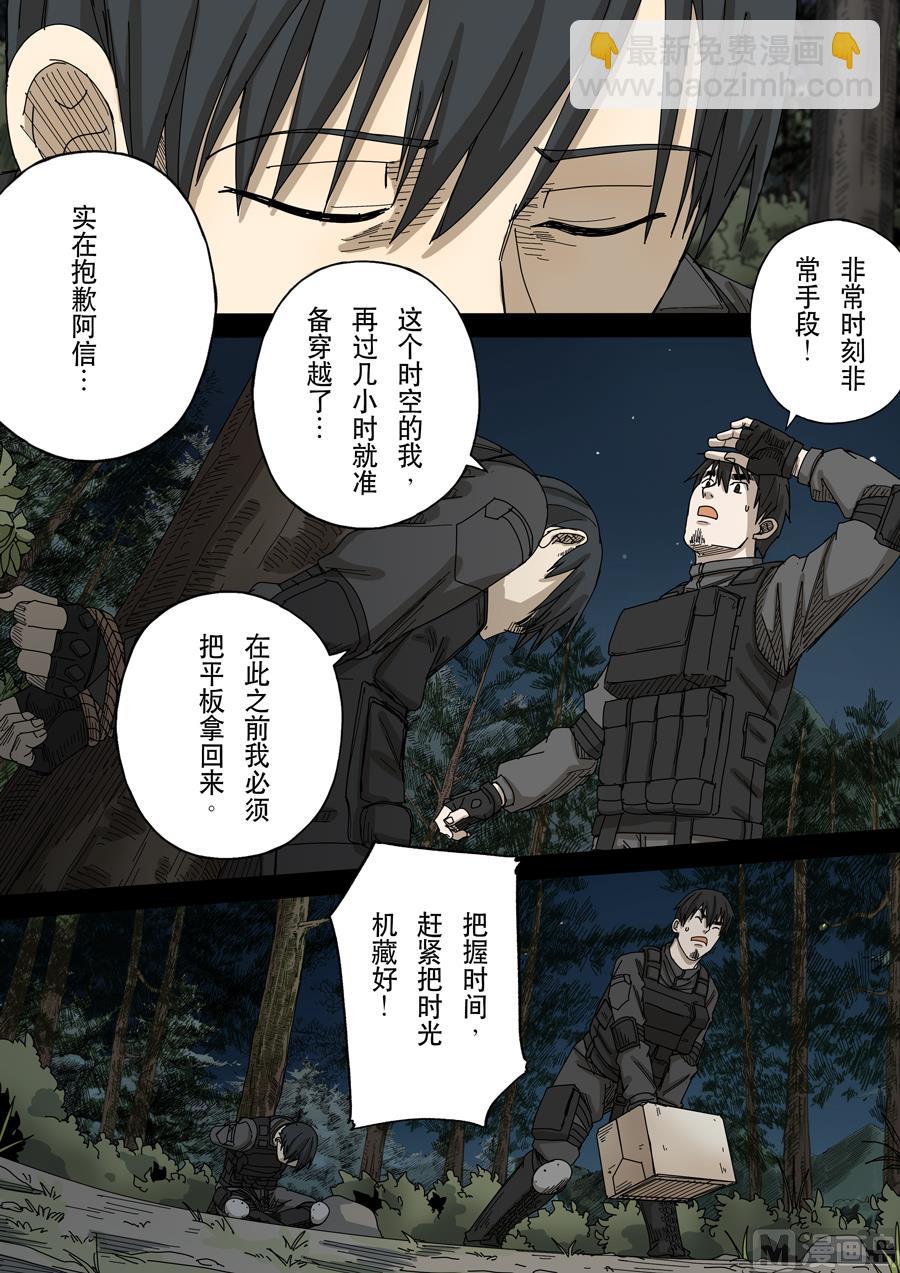 穿越效應 - 第十六話 撥亂反正（2） - 4