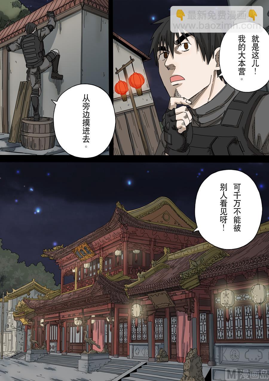 穿越效應 - 第十六話 撥亂反正（2） - 3