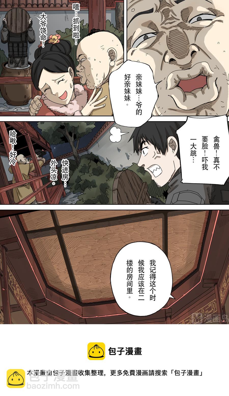 穿越效應 - 第十六話 撥亂反正（2） - 4