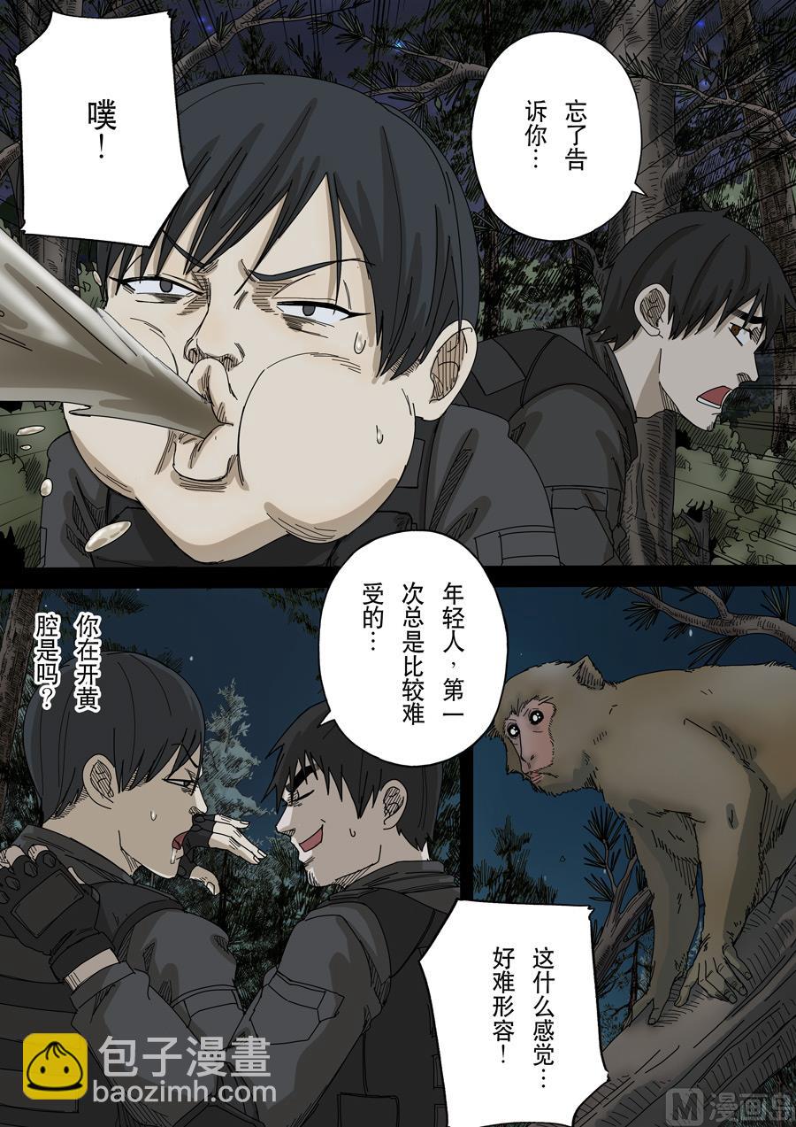 穿越效應 - 第十六話 撥亂反正（2） - 4