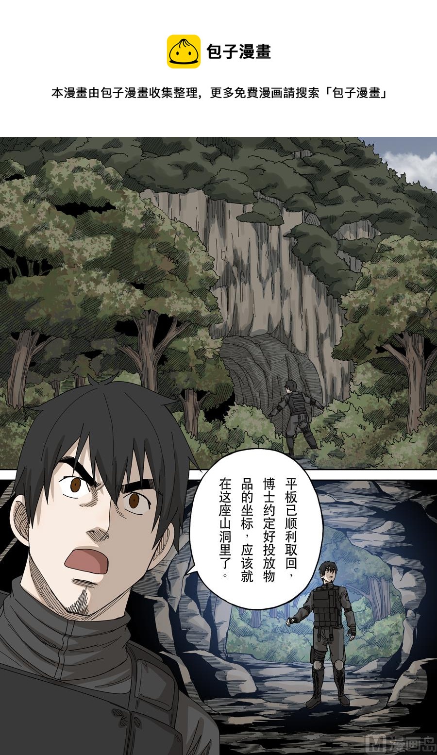 穿越效應 - 第十六話 撥亂反正（4） - 1