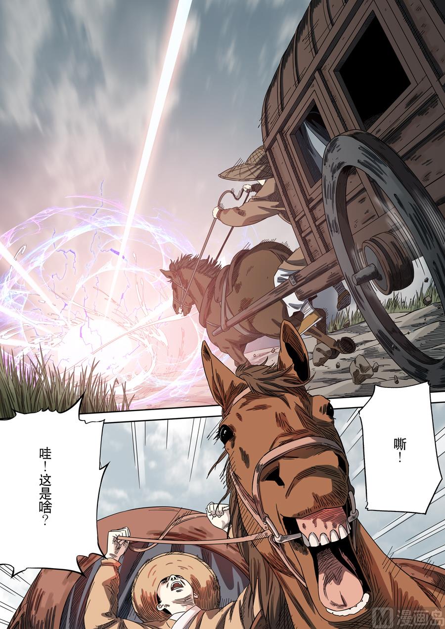 穿越效應 - 第十六話 撥亂反正（4） - 4