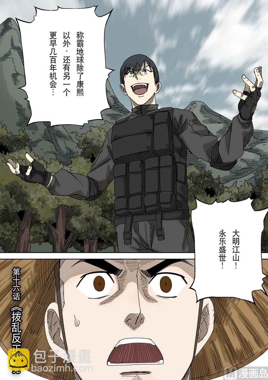 穿越效應 - 第十六話 撥亂反正（4） - 4