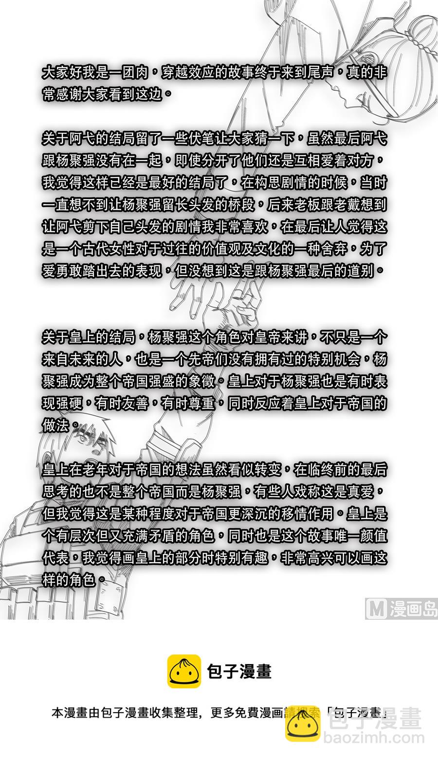 穿越效應 - 第十六話 撥亂反正（4） - 1