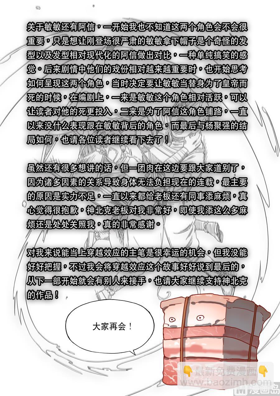 穿越效應 - 第十六話 撥亂反正（4） - 2