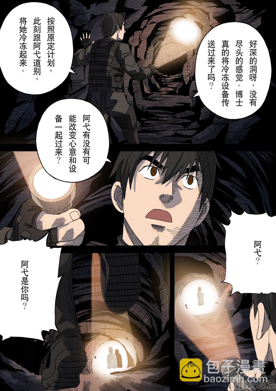 穿越效應 - 第十六話 撥亂反正（4） - 2