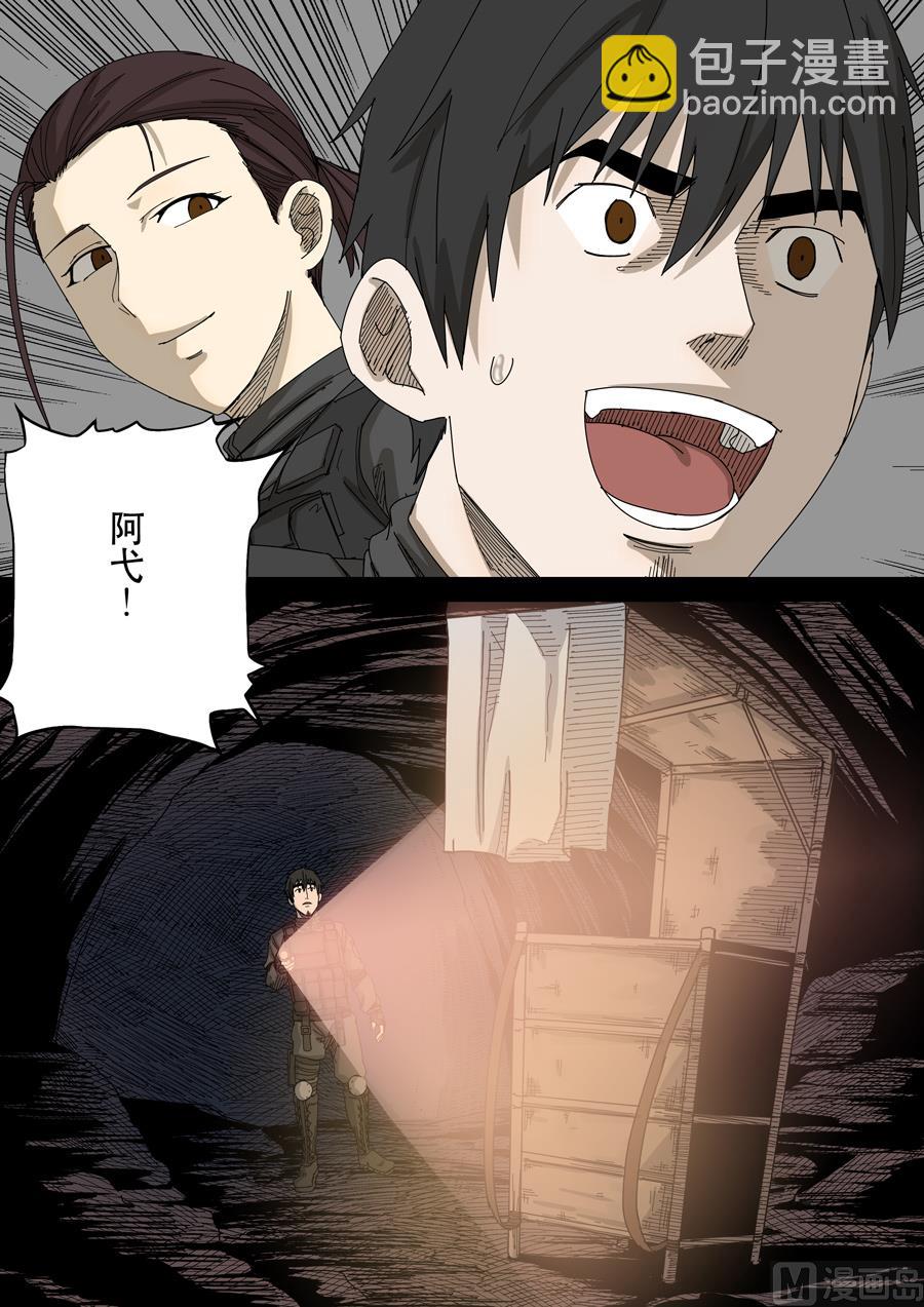 穿越效應 - 第十六話 撥亂反正（4） - 3