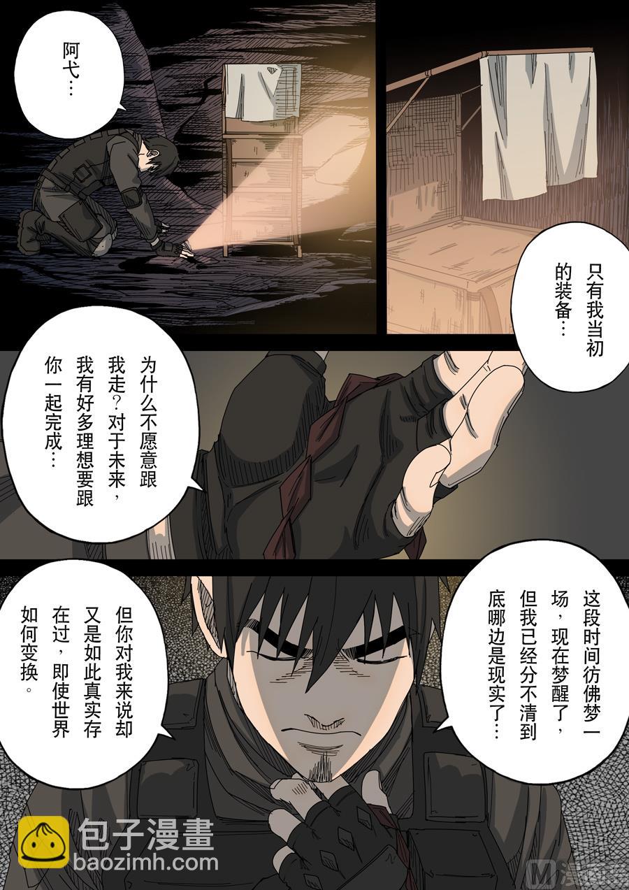 穿越效應 - 第十六話 撥亂反正（4） - 4