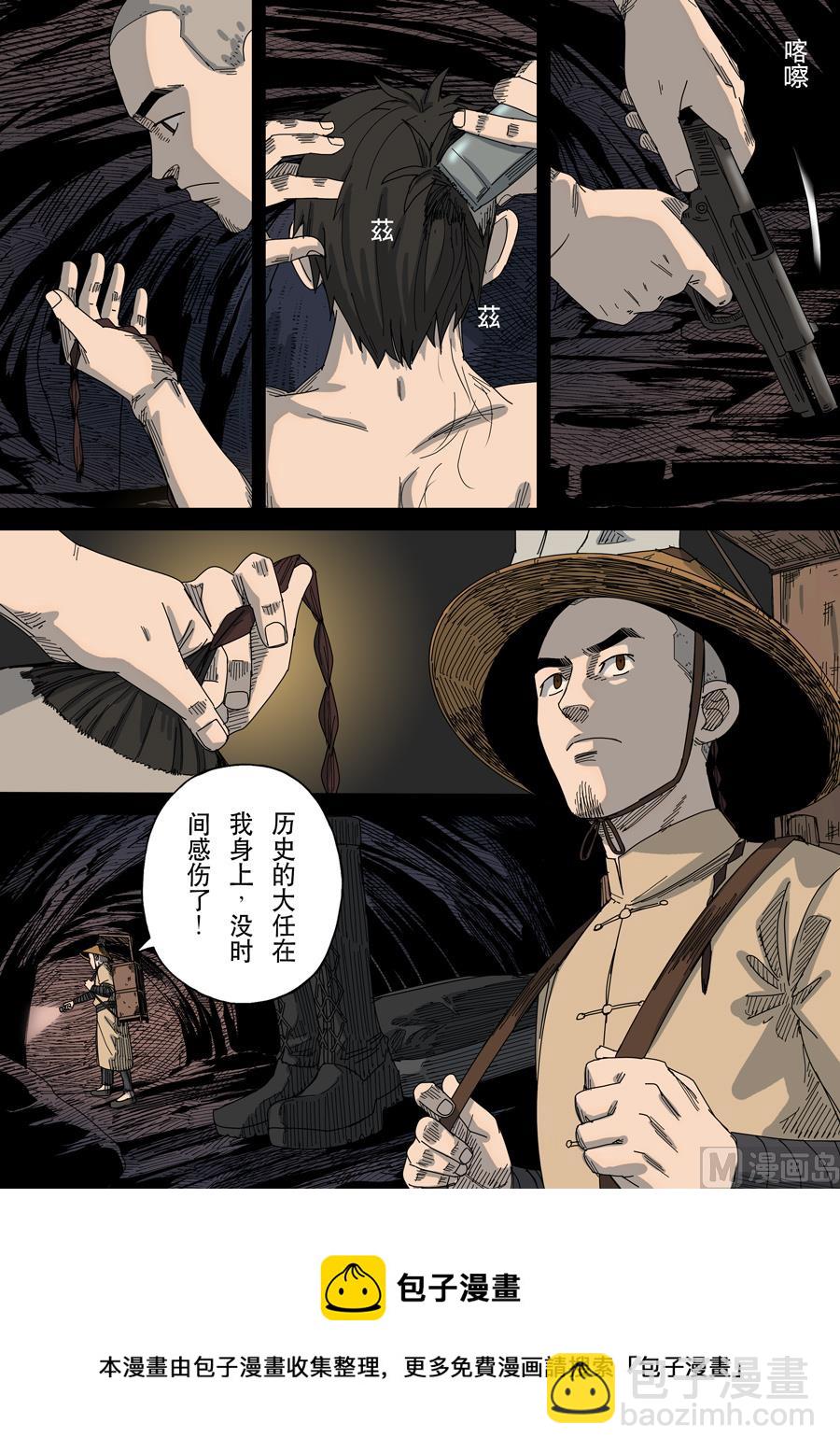 穿越效應 - 第十六話 撥亂反正（4） - 1