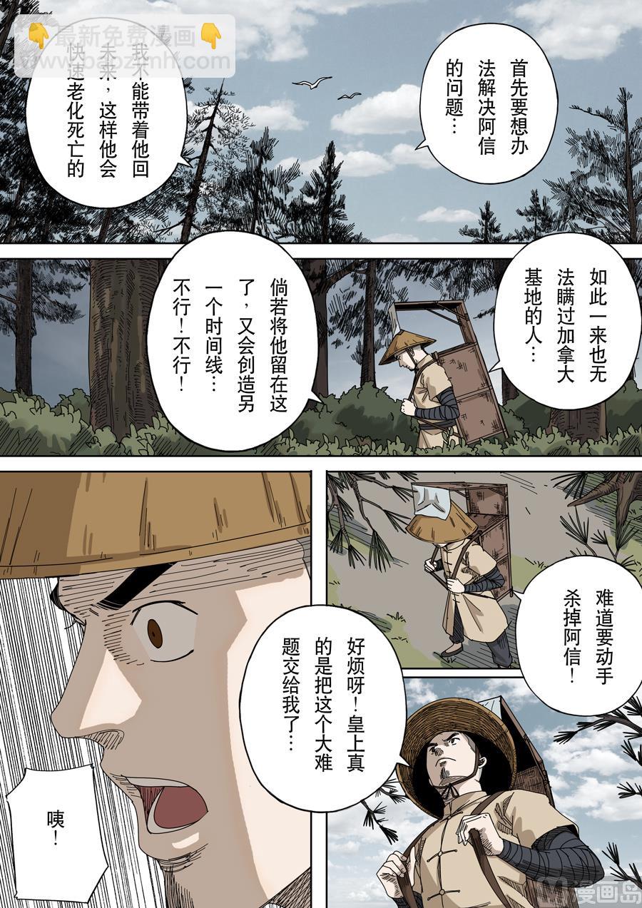 穿越效應 - 第十六話 撥亂反正（4） - 2