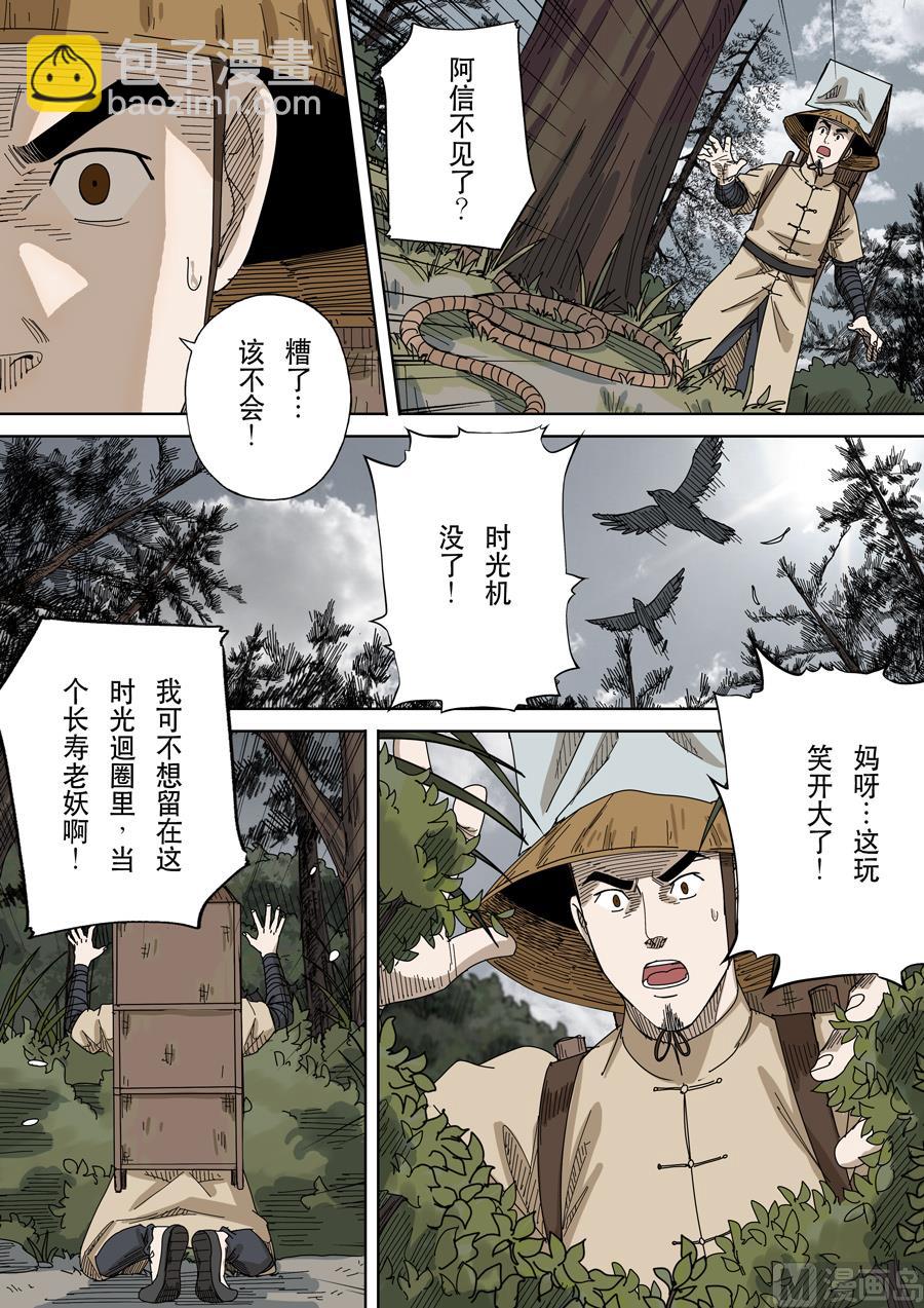 穿越效應 - 第十六話 撥亂反正（4） - 3