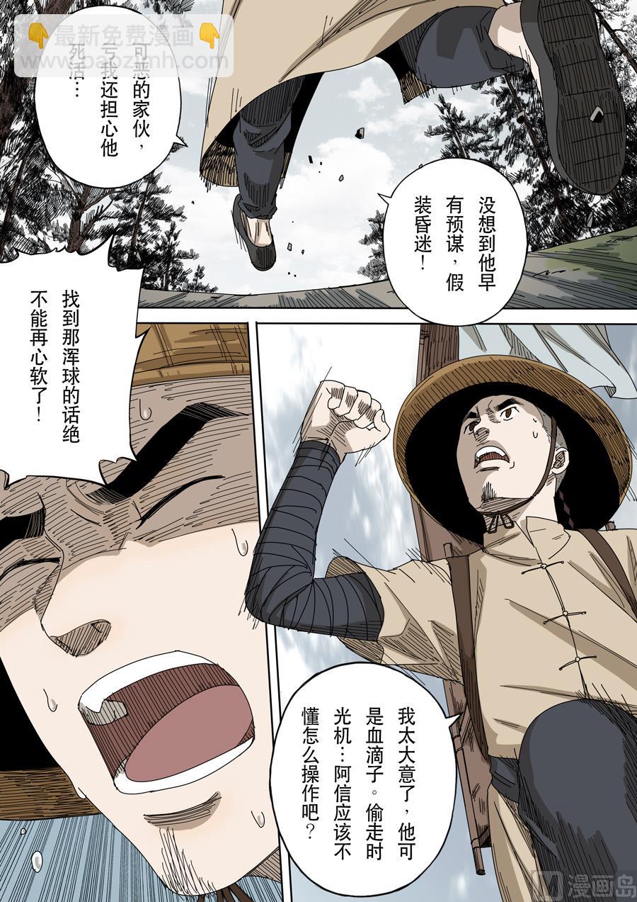 穿越效應 - 第十六話 撥亂反正（4） - 4