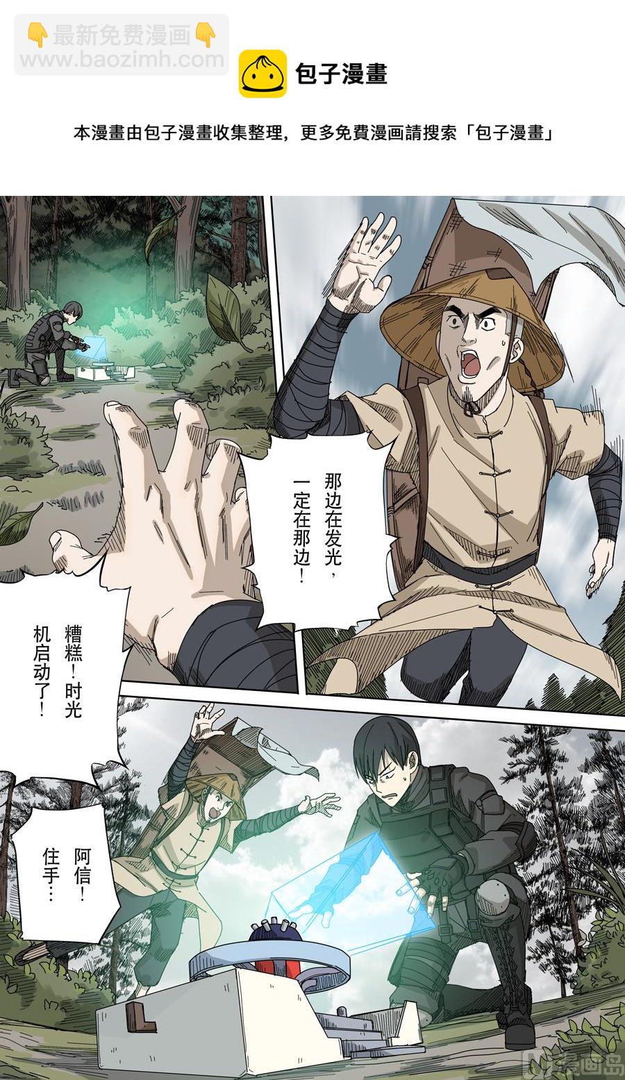 穿越效應 - 第十六話 撥亂反正（4） - 1