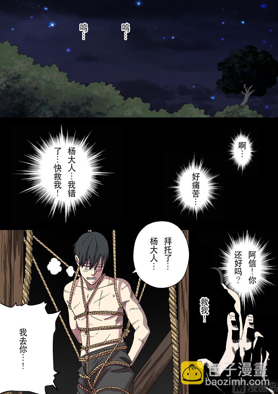 穿越效應 - 第十七話 明心見性（2） - 2