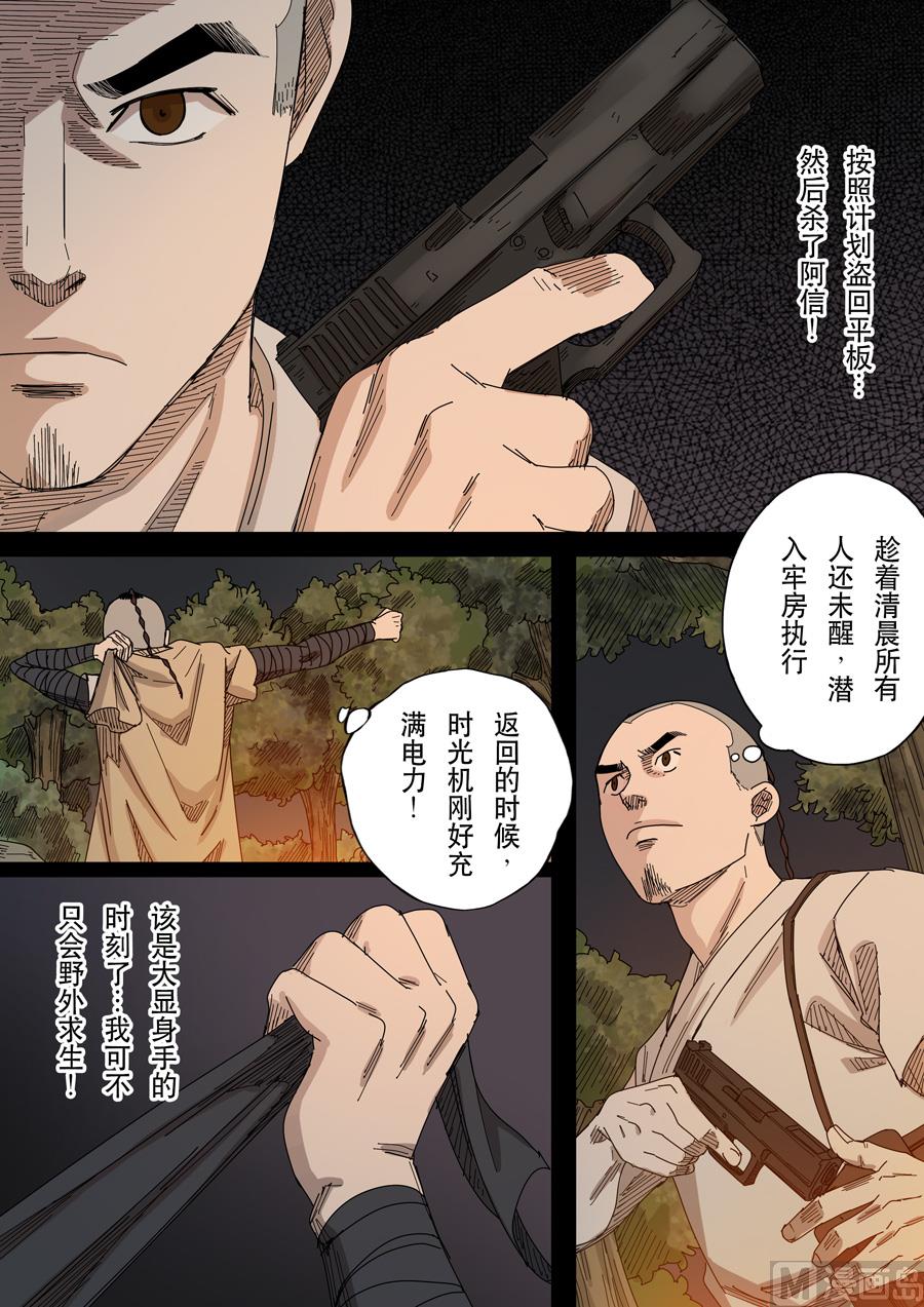 穿越效應 - 第十七話 明心見性（2） - 4