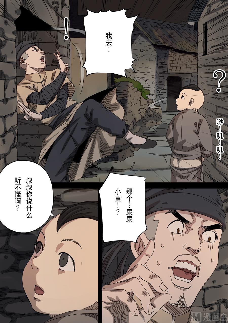 穿越效應 - 第十七話 明心見性（2） - 3