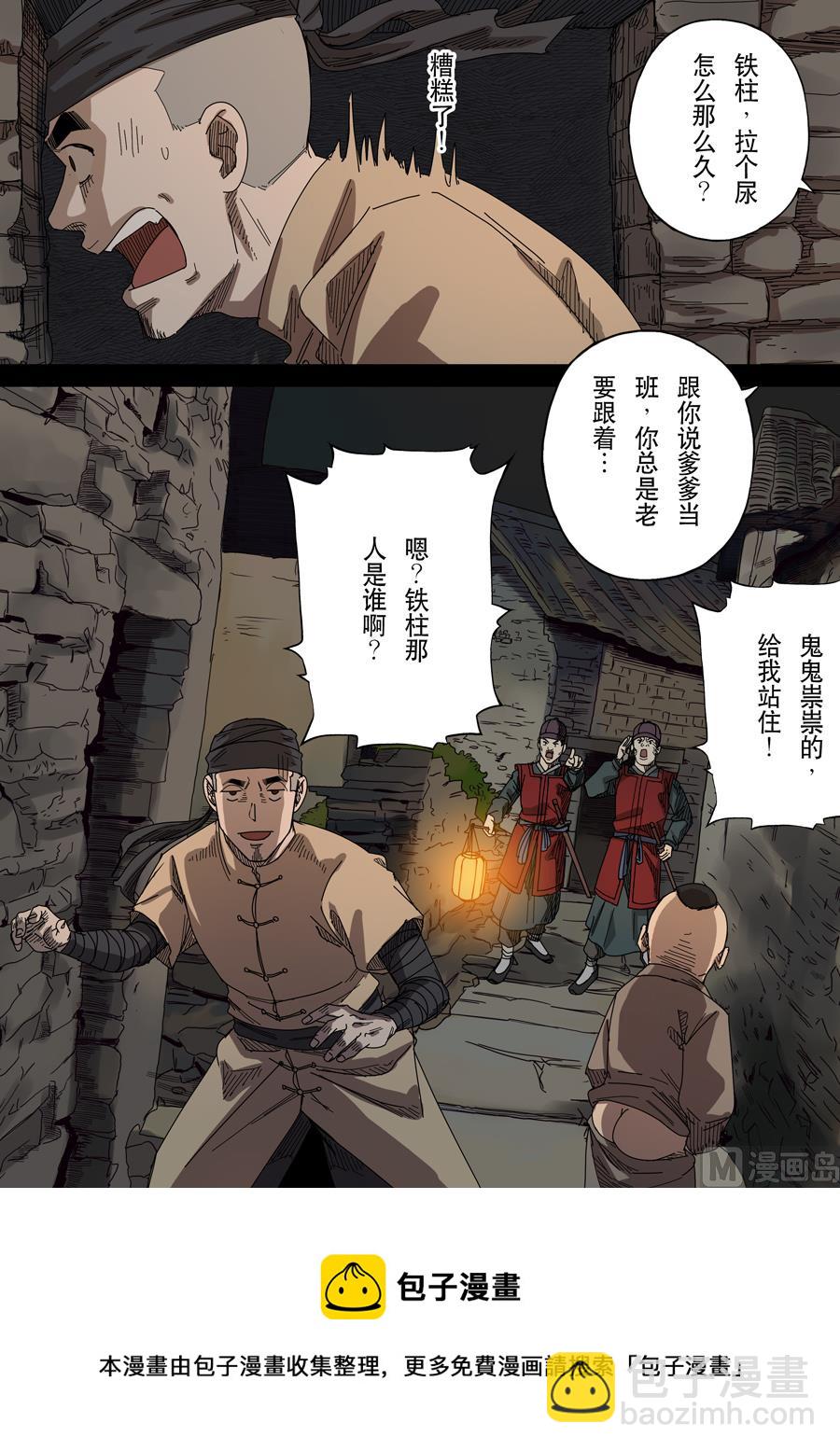 穿越效應 - 第十七話 明心見性（2） - 4