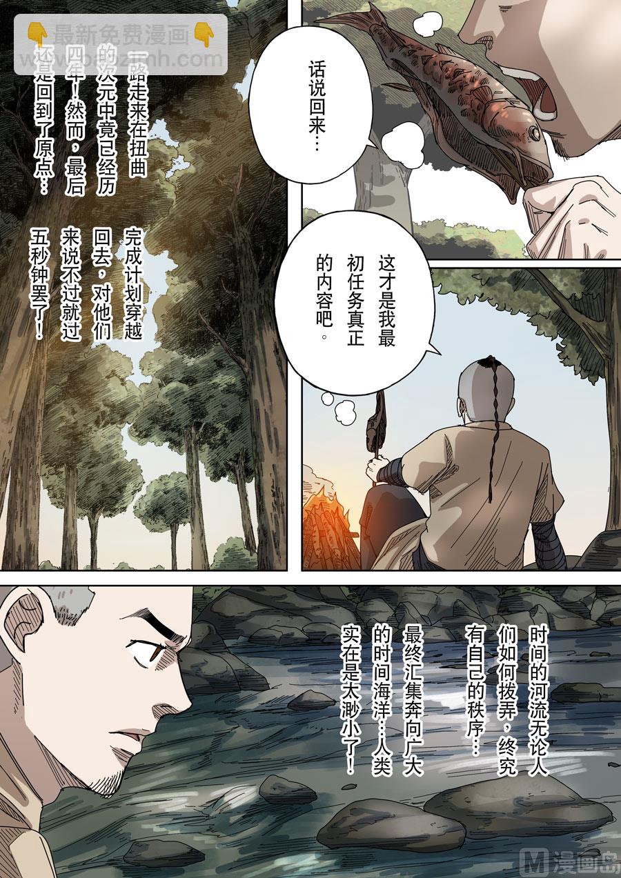 穿越效應 - 第十七話 明心見性（2） - 3