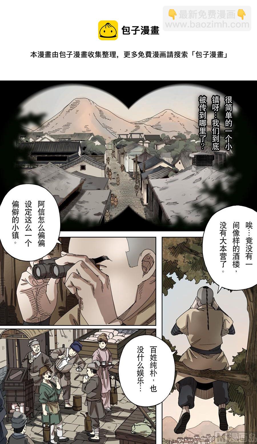 穿越效應 - 第十七話 明心見性（2） - 1