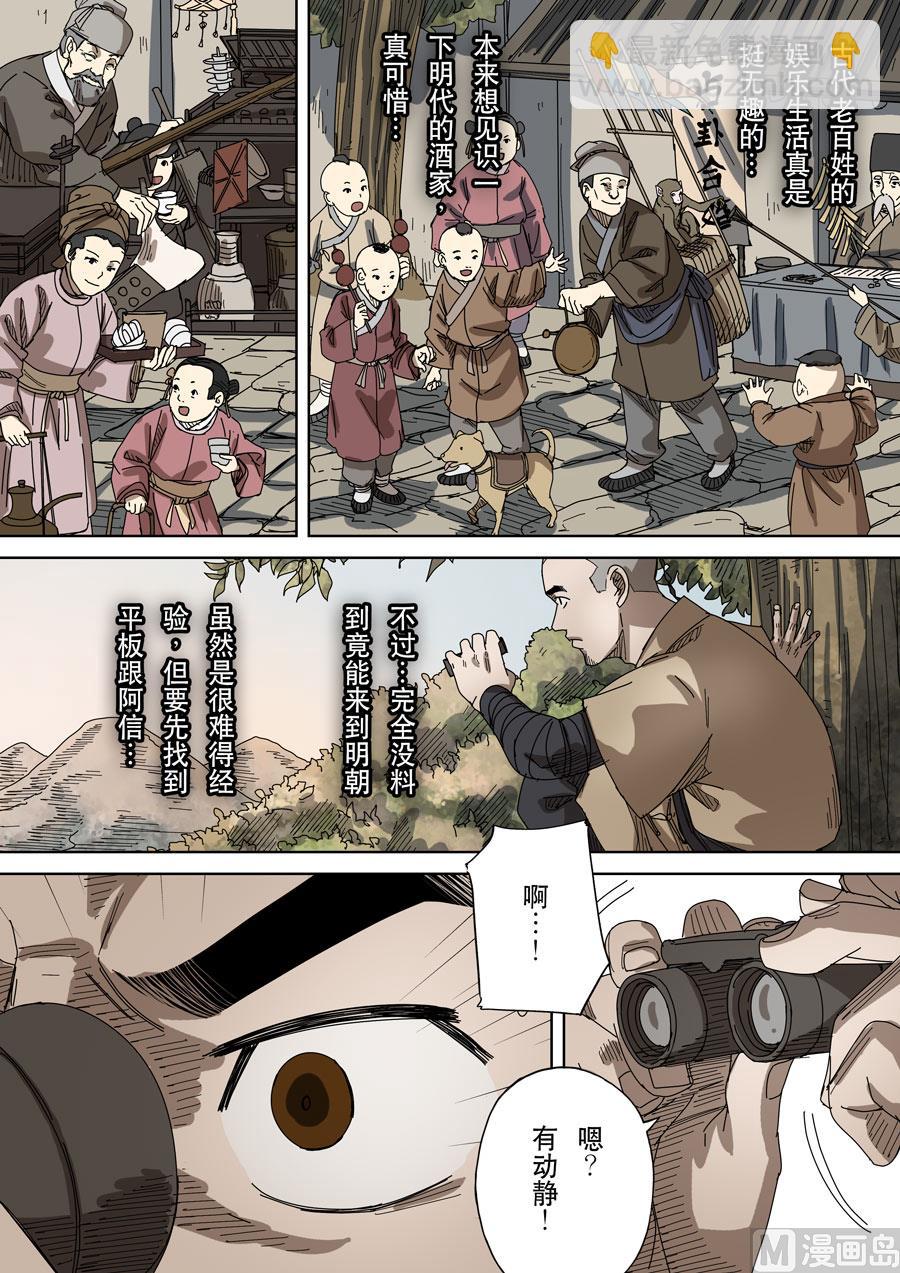 穿越效應 - 第十七話 明心見性（2） - 2