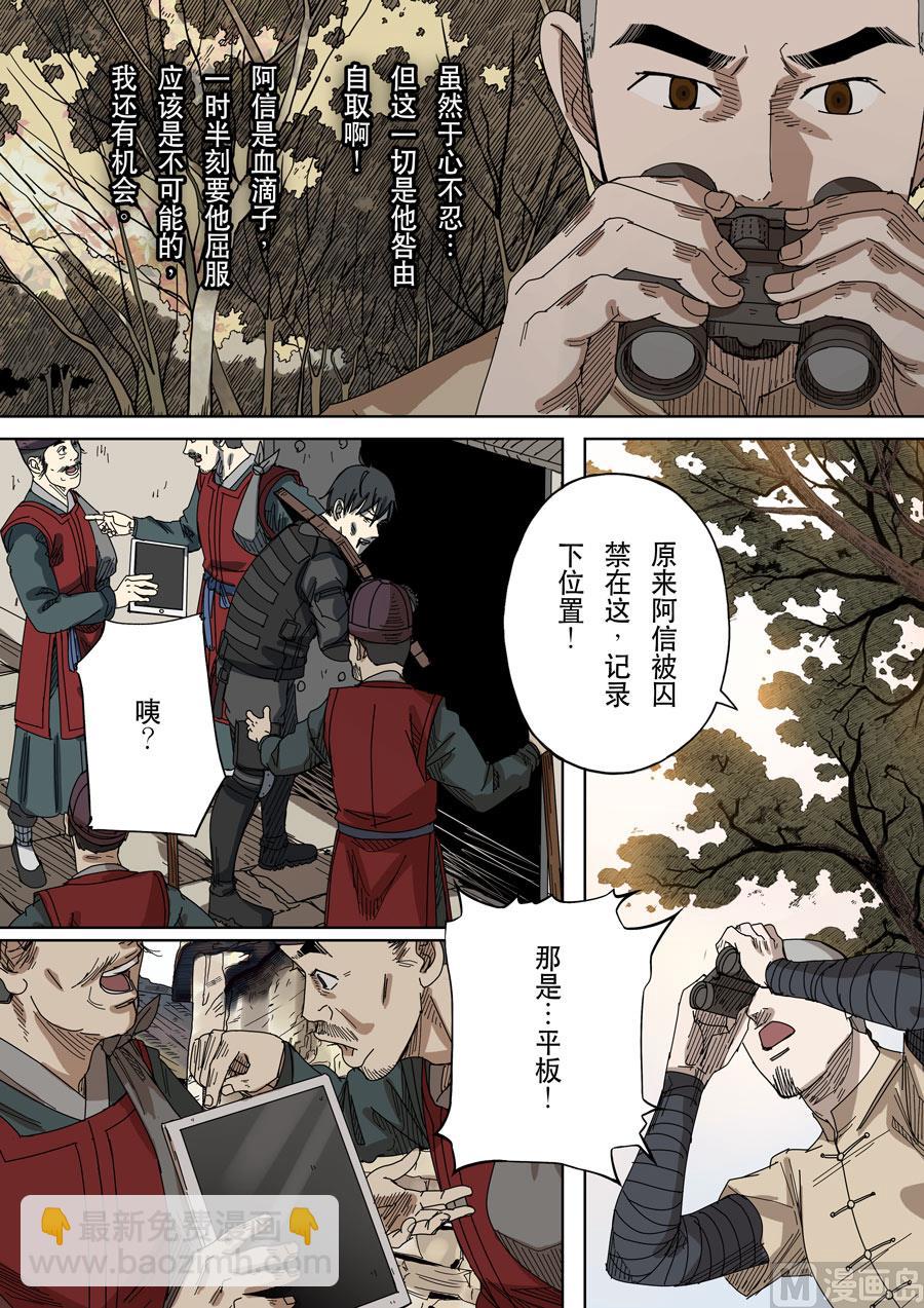 穿越效應 - 第十七話 明心見性（2） - 4