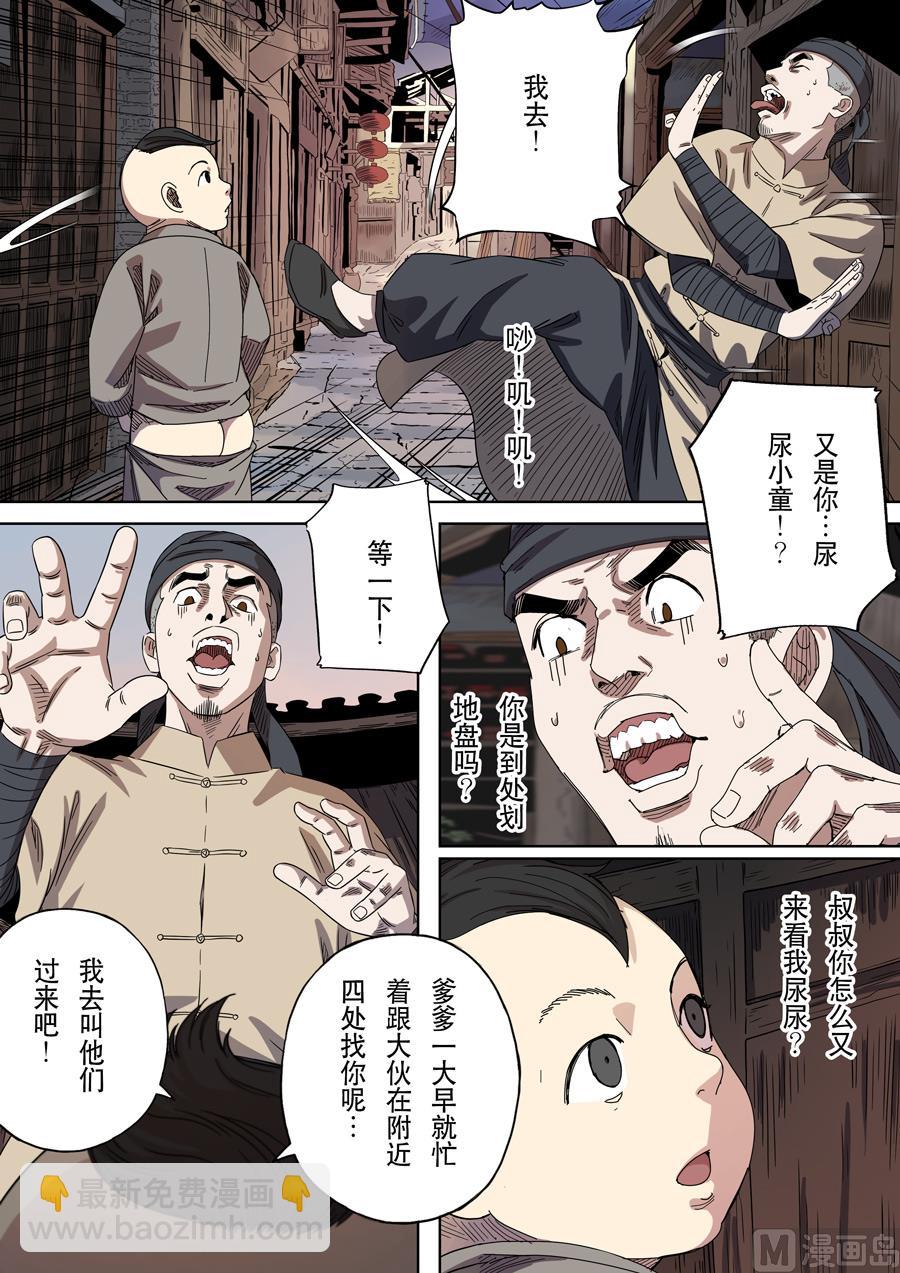 穿越效應 - 第十七話 明心見性（4） - 5