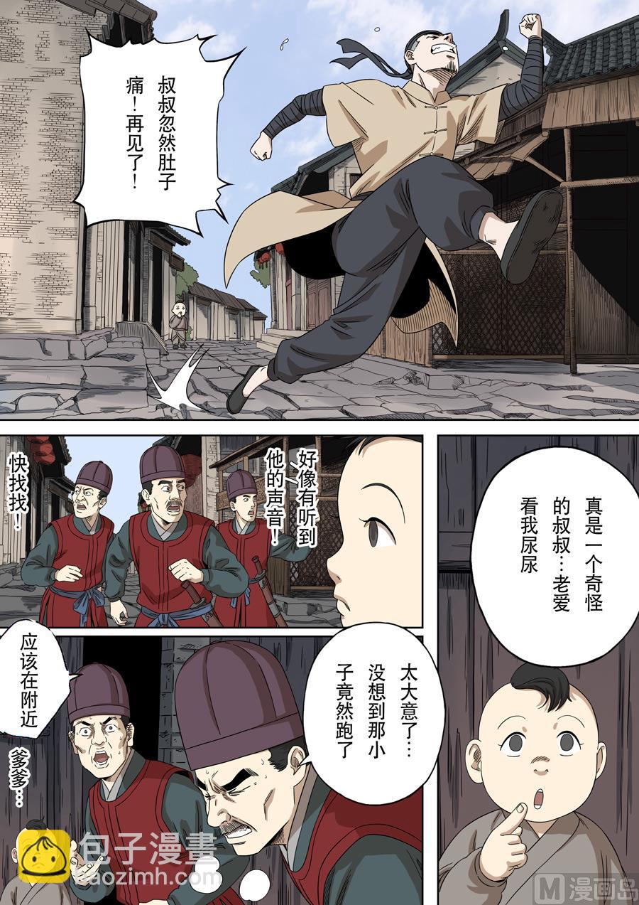 穿越效應 - 第十七話 明心見性（4） - 1