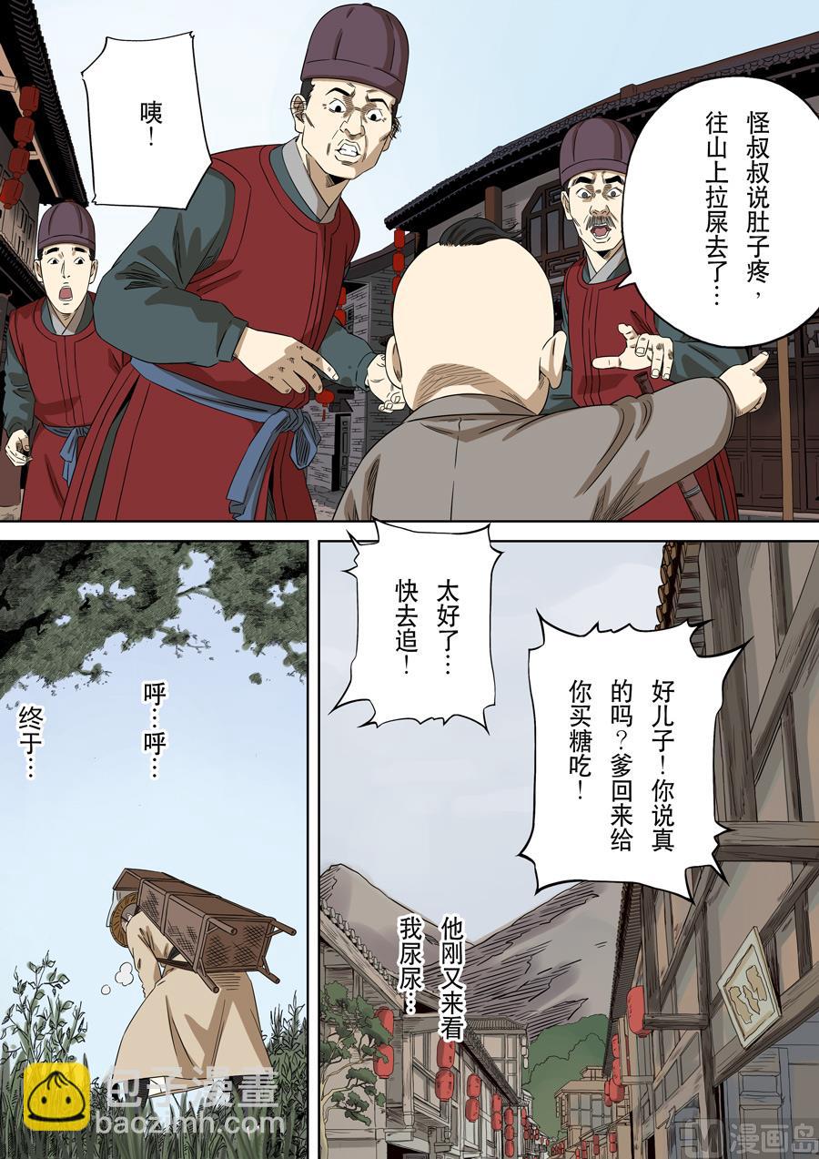 穿越效應 - 第十七話 明心見性（4） - 2