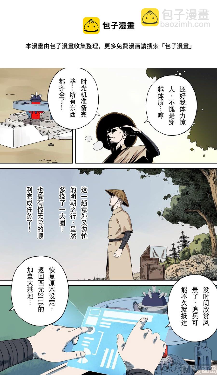 穿越效應 - 第十七話 明心見性（4） - 3