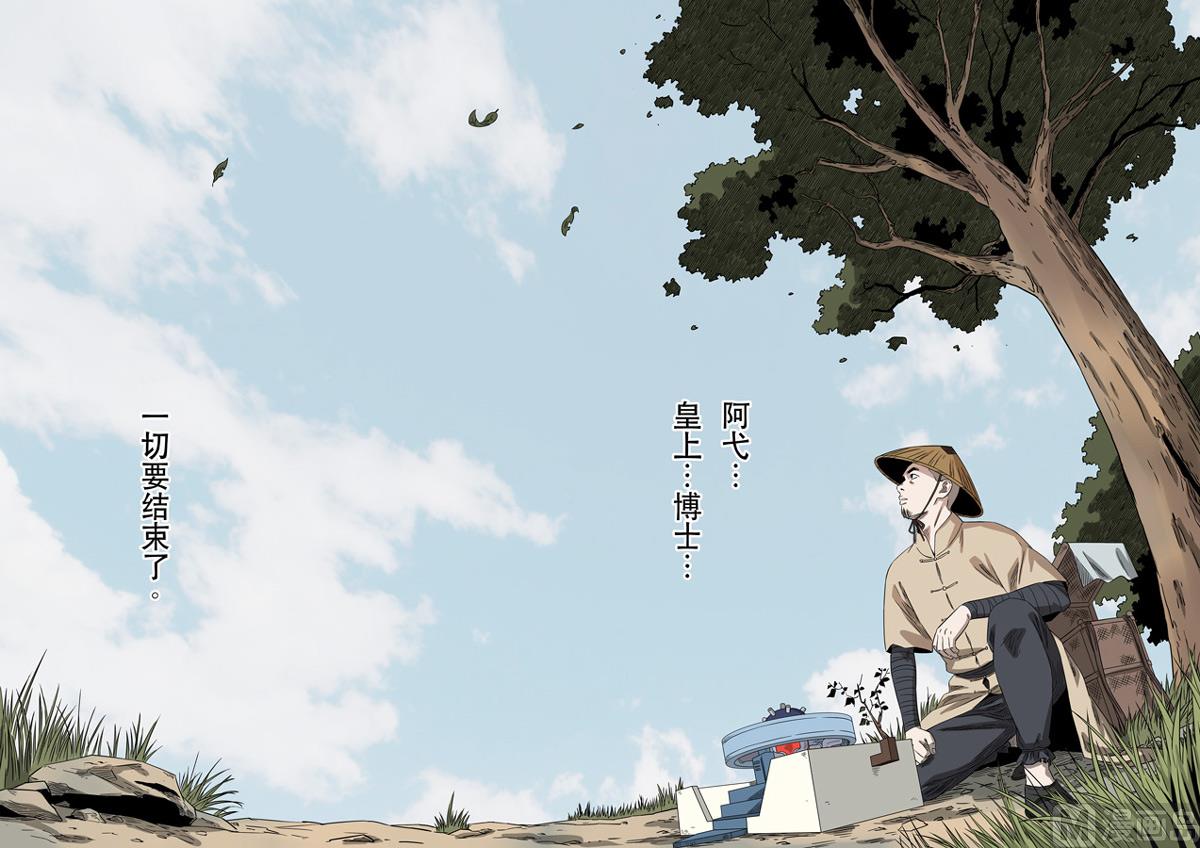 穿越效應 - 第十七話 明心見性（4） - 4