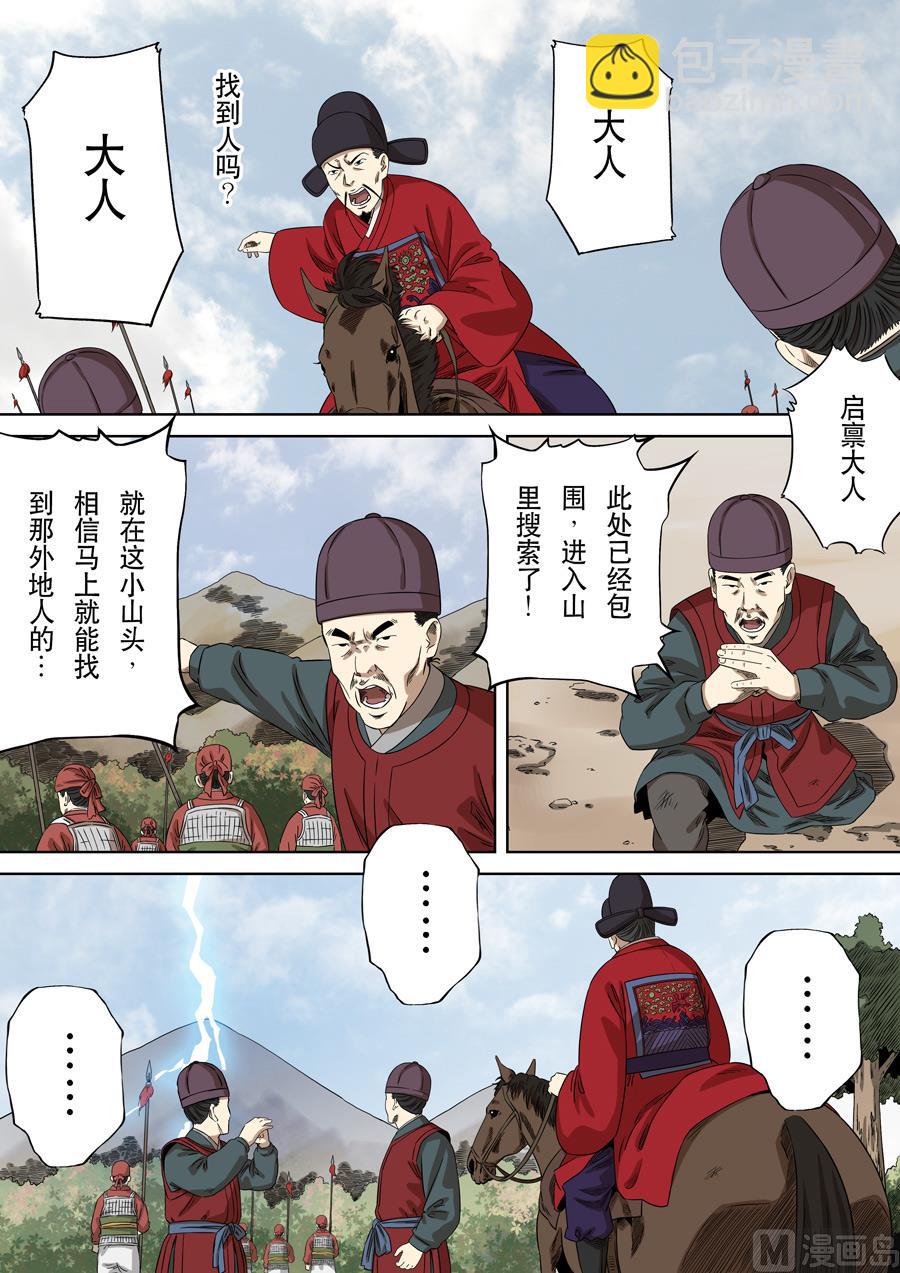 穿越效應 - 第十七話 明心見性（4） - 5