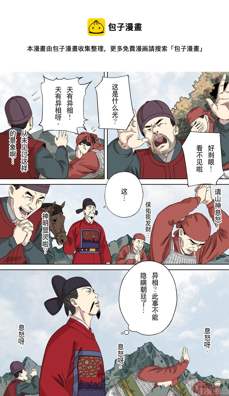 穿越效應 - 第十七話 明心見性（4） - 2