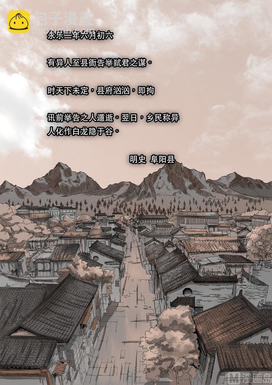 穿越效應 - 第十七話 明心見性（4） - 3