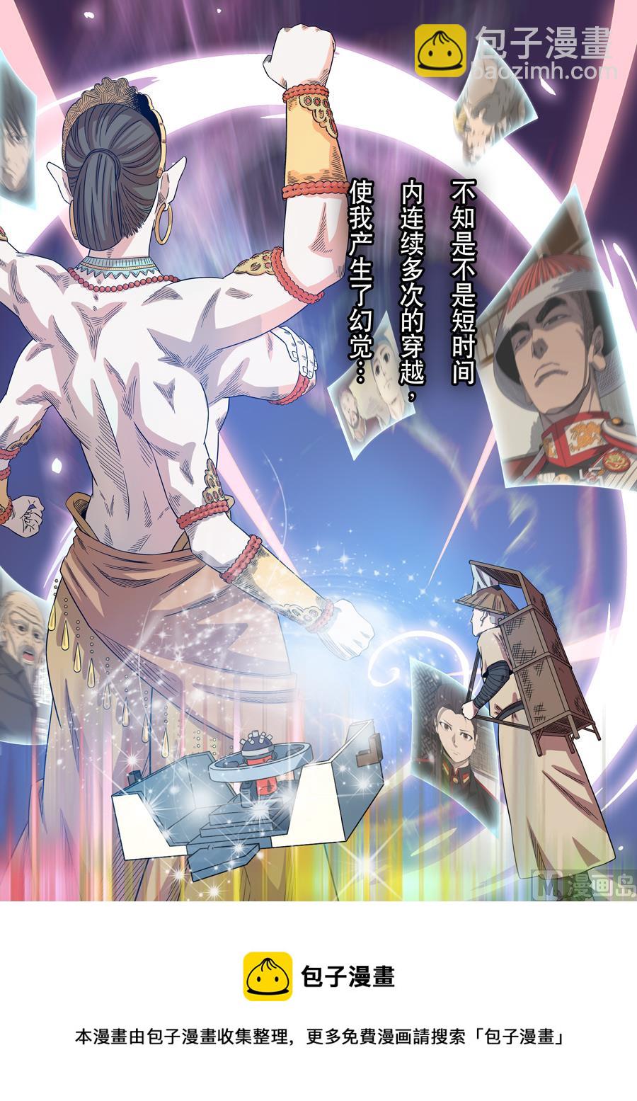 穿越效應 - 第十七話 明心見性（4） - 1