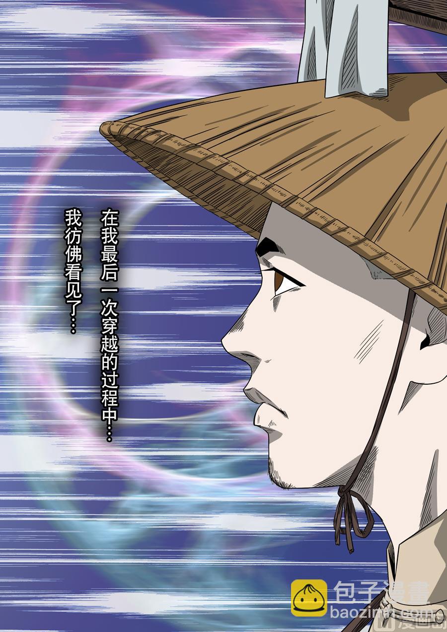 穿越效應 - 第十七話 明心見性（4） - 2