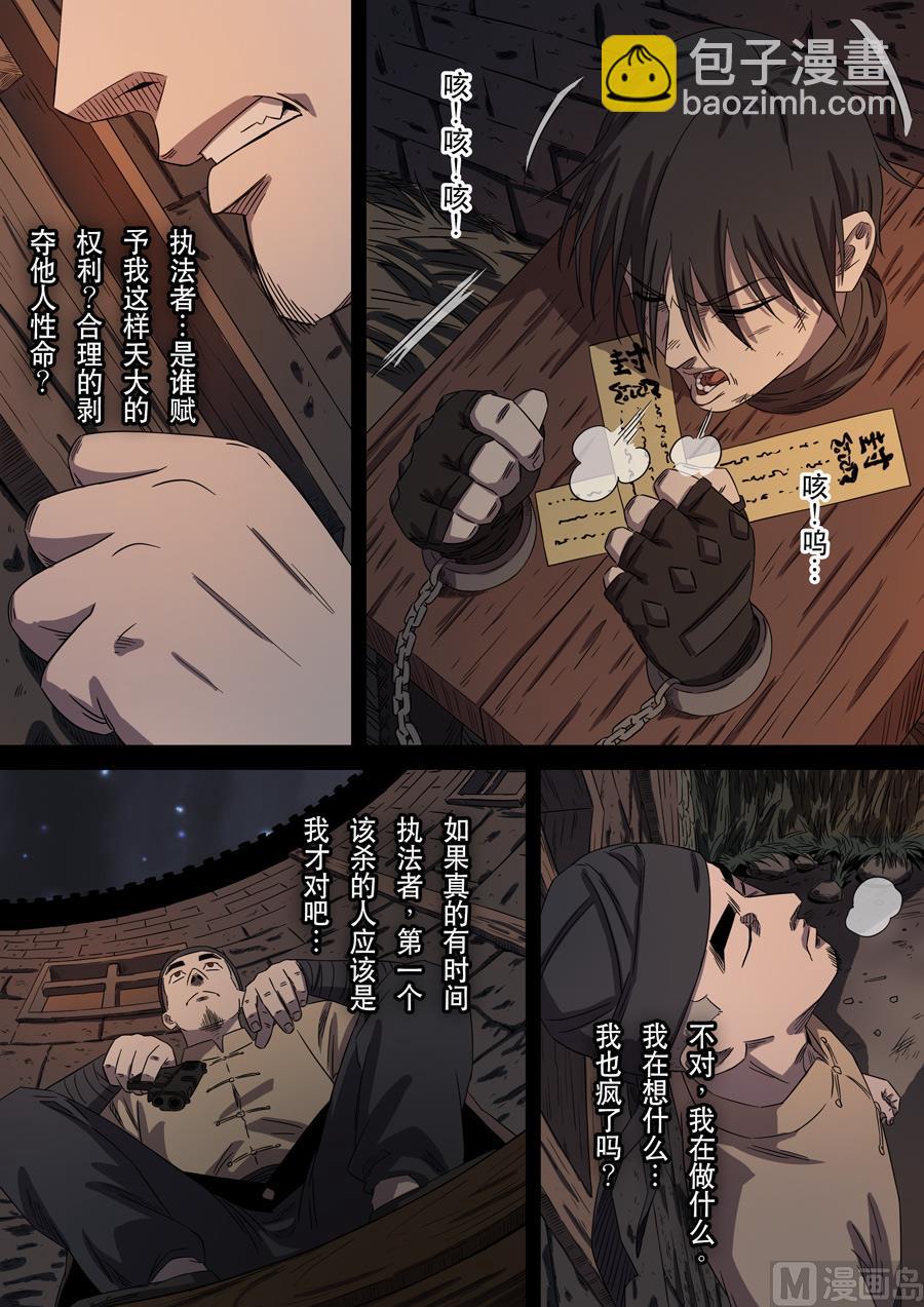 穿越效應 - 第十七話 明心見性（4） - 4