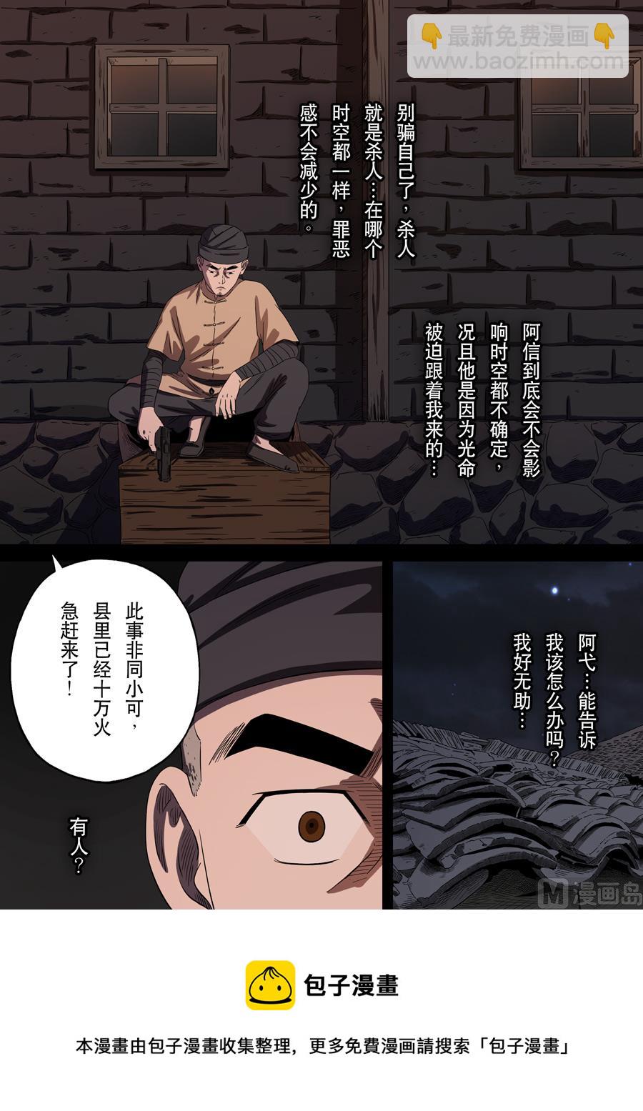 穿越效應 - 第十七話 明心見性（4） - 5