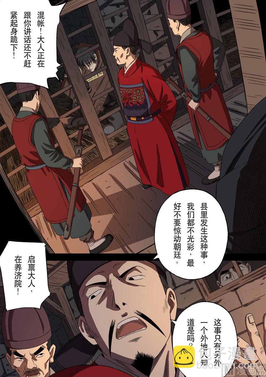 穿越效應 - 第十七話 明心見性（4） - 1