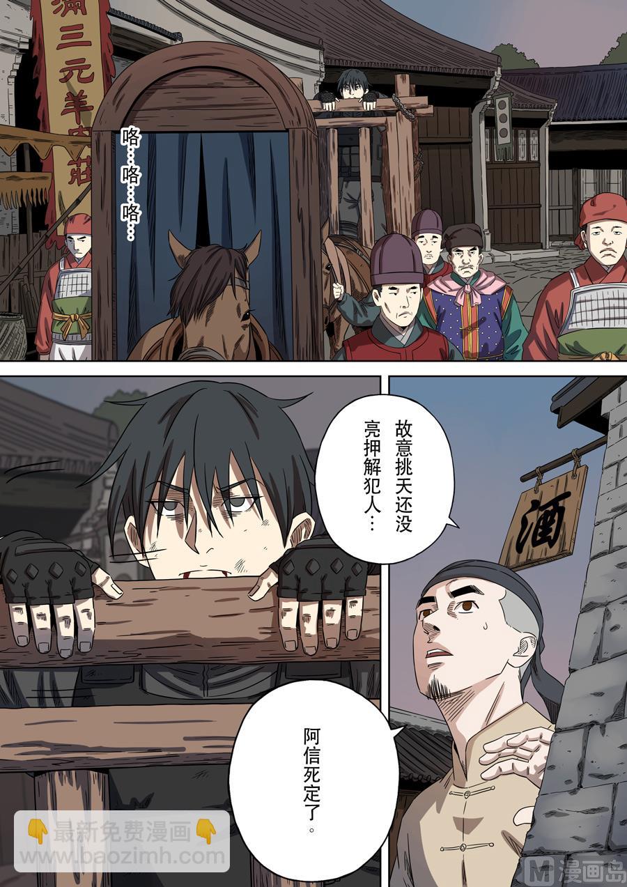 穿越效應 - 第十七話 明心見性（4） - 3