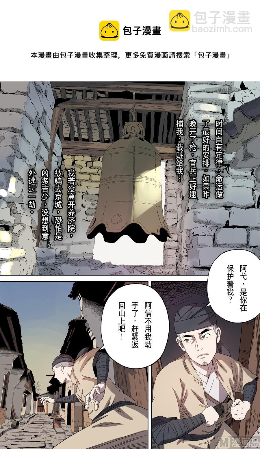 穿越效應 - 第十七話 明心見性（4） - 4